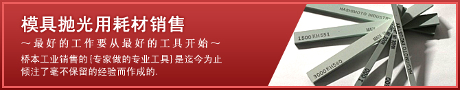 模具抛光用耗材销售