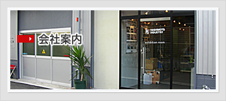 会社案内