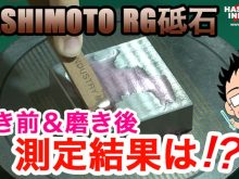 RG砥石金型磨き方動画