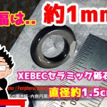 XEBECを使用して直径約1.5cm磨き幅約1mmの超微細部分の金型磨き！