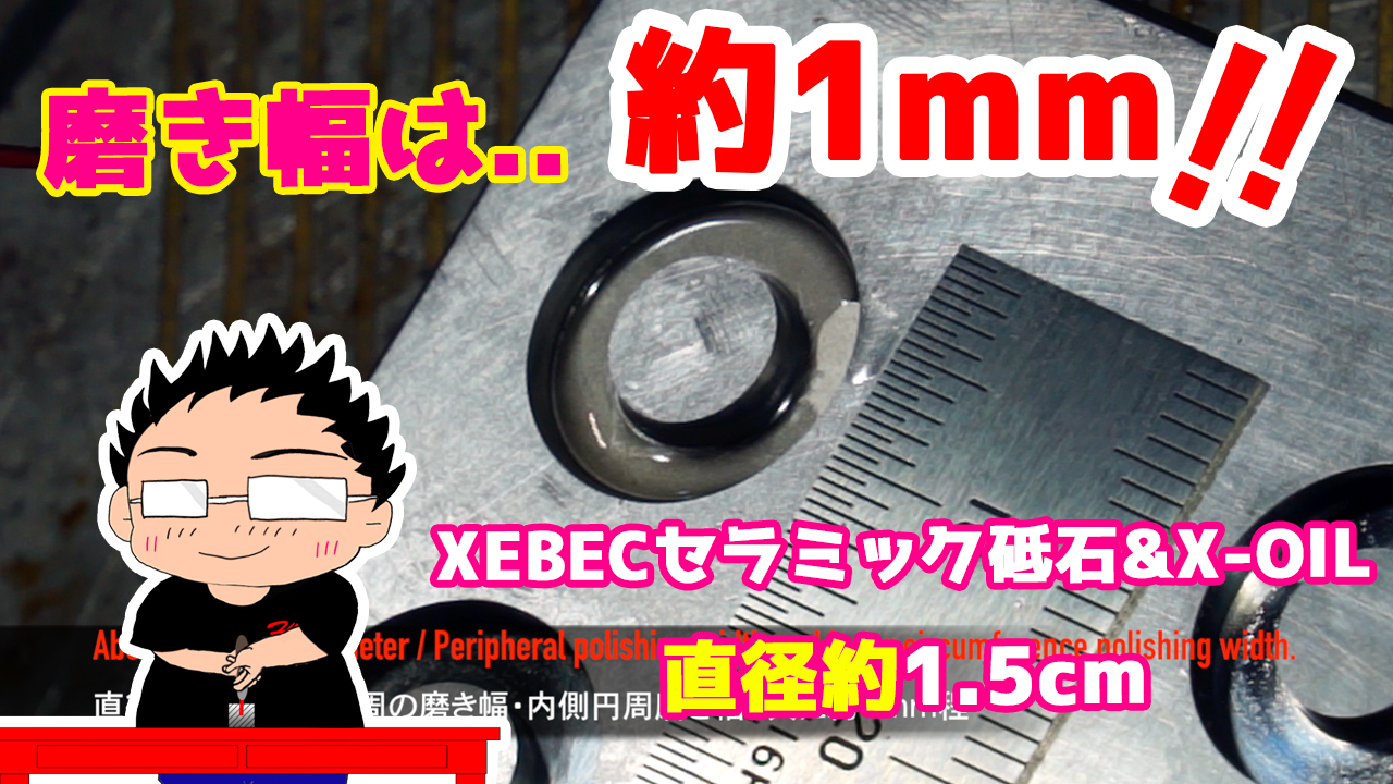 ジーベックセラミック砥石金型磨き方